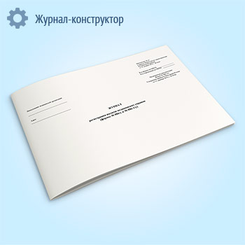 Журнал регистрации выдачи медицинских справок (форма № 086-2/у)